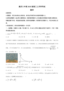 重庆市第八中学校2025届高三上学期开学考试数学试题 Word版