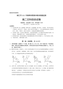 云南省丽江市2020-2021学年高二下学期期末教学质量监测文科综合政治试题 含答案