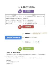 2023-2024学年高二数学苏教版2019选择性必修第一册同步试题 1-1 直线的斜率与倾斜角（四大题型） Word版含解析