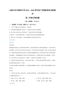 【精准解析】新疆乌鲁木齐市四中2019-2020学年高二下学期期中考试生物试卷