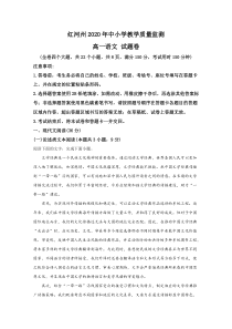 【精准解析】云南省红河州中小学2019-2020学年高一下学期期末考试教学质量监测语文试题