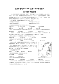 四川省达州市2021届高三下学期4月第二次诊断性测试（二诊）文科综合地理试题 含答案