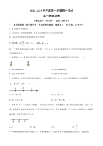 江苏省泰州市兴化市2022-2023学年高二上学期期中物理试题