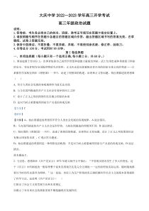 黑龙江省大庆市大庆中学2022-2023学年高三下学期开学考试 政治 答案