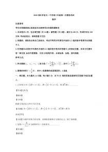 江苏省无锡市天一中学2020届高三第一次模拟考试数学试题【精准解析】