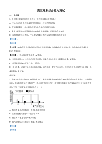 2023届安徽省阜阳市临泉一中高三二模理综生物试题 含解析