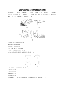 2025年高考一轮总复习地理（人教版新高考新教材）习题 课时规范练25地质构造与地貌 Word版含解析