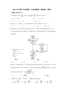 宁夏中卫市海原县第一中学2021届高考数学二模试卷（理科） 含解析