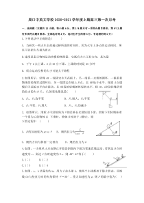 河南省周口市中英文学校2021届高三上学期第一次月考物理试题含答案