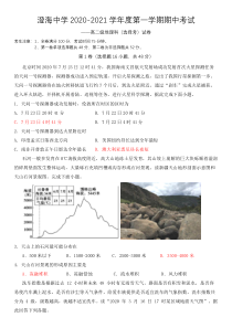 广东省汕头市澄海中学2020-2021学年高二上学期期中考试地理（选考）试题 含答案