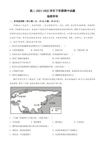 河北省衡水市第二中学2021-2022学年高二下学期期中地理试题（原卷版）