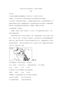 河南省平顶山市2020届高三5月联考试题地理含答案