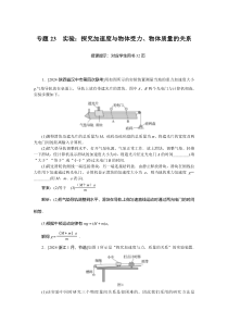 运动和力的关系 专题23