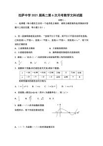 西藏拉萨中学2019-2020学年高二第6次月考数学（文）试题含答案