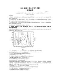 湖北省武汉市2021届高三下学期五月供题训练地理试题 含答案【武汉专题】