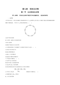 2022-2023学年高一化学 人教版2019必修第二册 同步试题 7-1-1 有机化合物中碳原子的成键特点与烷烃的结构 Word版含解析