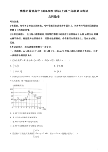 河南省焦作市普通高中2020-2021学年高二上学期期末考试数学文试题含答案