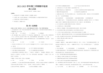 陕西省西安市大联考2022-2023学年高二下学期期中考试历史试题含答案