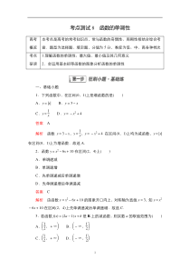 2023届高考数学一轮复习精选用卷 第三章 函数、导数及其应用 考点测试8 函数的单调性 含解析