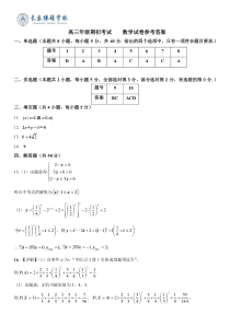 吉林省长春市博硕学校2023-2024学年高三上学期期初考试数学试题答案