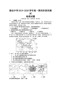 江苏省宿迁市沭阳县修远中学2019-2020学年高一下学期期末阶段性测试地理试卷含答案