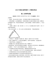 湖北省孝感市2022-2023学年高二上学期1月期末考试生物试卷 含解析