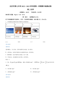 北京市第七中学2022-2023学年高二上学期期中化学试题（解析版）