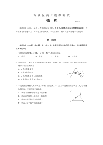 北京市西城区2020届高三下学期二模考试物理试题含答案