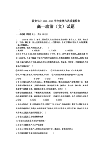 吉林省乾安县第七中学2020-2021学年高一下学期第六次质量检测政治试题含答案