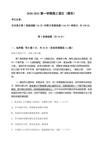 天津市静海区一中2021届高三上学期期末考试语文试题含答案