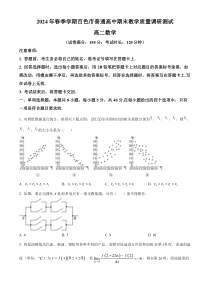 广西百色市2023-2024学年高二下学期7月期末考试 数学 Word版含答案