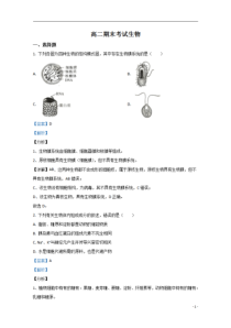 【精准解析】陕西省汉中市汉台区2018-2019学年高二下学期期末考试生物试题