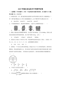 《湖北中考真题数学》2015年湖北省宜昌市中考数学试卷（含解析版）