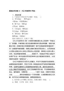 高中新教材语文部编版选择性必修上册基础过关训练 12 大卫科波菲尔（节选）