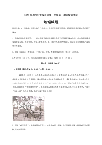 四川省宜宾市叙州区第一中学校2019-2020学年高一下学期期末模拟考试地理试题含答案