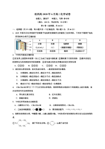 浙江省杭州市西湖高中2019-2020学年高二6月月考化学试题含答案