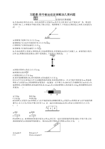 2023-2024学年高中物理人教版2019 必修第一册课后习题 第4章  习题课：用牛顿运动定律解决几类问题 Word版含答案