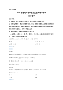 《历年高考数学真题试卷》2020年高考真题——数学试卷（文科）（新课标Ⅱ）（解析版）