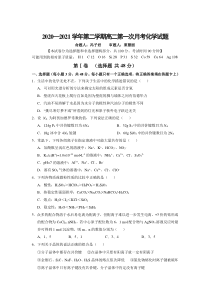 山西省长治市第二中学校2020-2021学年高二下学期第一次月考化学试卷 含答案