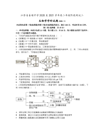 江苏省姜堰中学2020-2021学年高二上学期阶段测试二生物试题 含答案