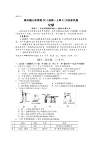 四川省绵阳市南山中学2021-2022学年高一上学期12月月考化学试题含答案