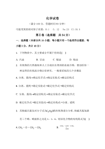 黑龙江省绥化市2019-2020学年高二下学期期末考试化学试卷（B卷）含答案