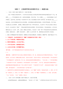 2023年高考语文二轮复习专项练 专题17 正确使用常见的修辞手法——真题专练 Word版含解析