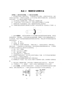 【精准解析】高考物理二轮专题闯关：热点13　物理学史与思想方法