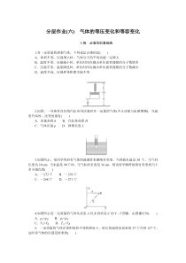 分层作业(六)