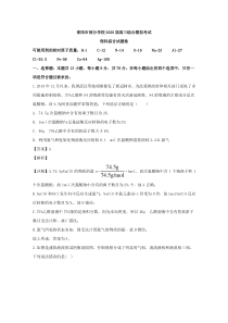 湖南省邵阳市重点学校2020届高三综合模拟考试理综化学试题【精准解析】