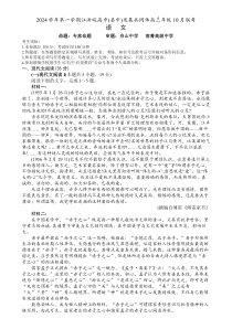 江浙皖高中（县中）发展共同体2024-2025学年高三上学期10月联考试题 语文 PDF版含答案（可编辑）