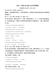 四川省内江市第一中学2023-2024学年高三上学期10月月考英语试题 Word版含解析