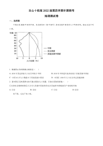 四川省乐山市十校2020-2021学年高二下学期期中联考地理试题含答案