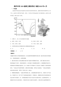 天津市南开中学2020届高三6月模拟考试地理试题